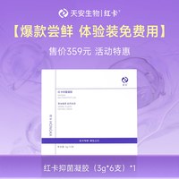 红卡女性私处抑菌凝胶3g*6支草本植萃私处健康日常护理hpv灭活