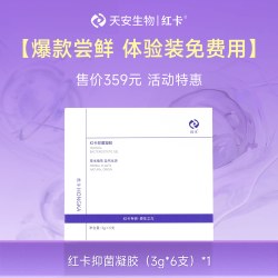 红卡女性私处抑菌凝胶3g*6支草本植萃私处健康日常护理hpv灭活