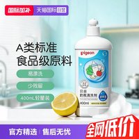 贝亲 高效去菌奶瓶清洗剂 400ml
