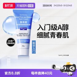 露得清 视黄醇精华 面霜  40g/mL
