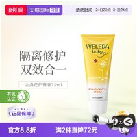 移动端：维蕾德 金盏花系列 婴儿护臀膏