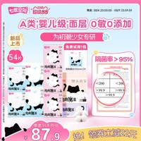 七度空间 抱抱魔法少女初潮卫生巾全周期组套