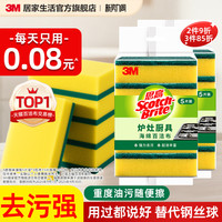 移动端：Scotch-Brite G621 海绵百洁布