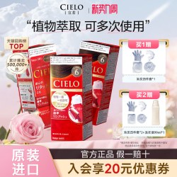 CIELO 日本进口原装染发剂美源植物萃取女在家染发膏hoyu染发