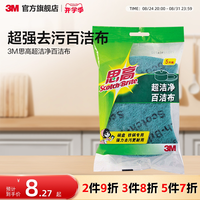 移动端：3M Scotch-Brite 思高 G621 海绵百洁布