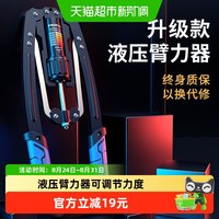88VIP：PROIRON 液压臂力器1件臂力棒男士可调节胸肌训练器材健身家用