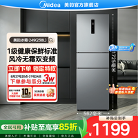 美的 249家用冰箱小型238升租房三门双变频冰箱风冷一级能效净化PT
