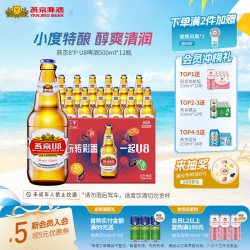 燕京啤酒 燕京小度特酿U8啤酒 500ml*12瓶 官方直营正品瓶装包邮