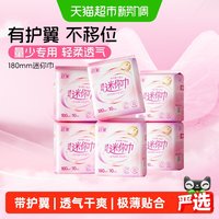88VIP：舒莱 卫生巾护垫透气迷你巾150/180mm日用经期前后量少专用姨妈巾