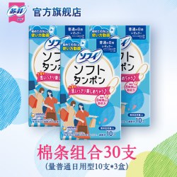 苏菲 卫生轻柔棉条普通流量插入式导管式敏感肌新手推荐正品3盒