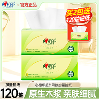 心相印 茶语120抽家用抽纸亲肤抽取式式餐巾纸纸巾