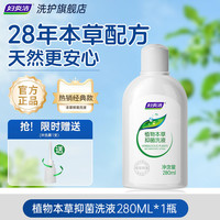妇炎洁 私处清洗液女性日常护理液抑菌380ml*瓶大容量官方正品