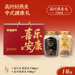老金磨方 燕麦片礼盒1.7kg 早餐代餐即食中秋礼盒国庆礼品送长辈