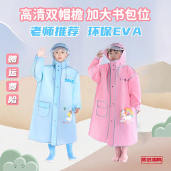 小学生儿童EVA雨衣雨披 加大书包位双层透明帽檐升级拉链