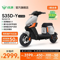 全包新国标、限地区：绿源 S35D-Y 电动车 48V30Ah