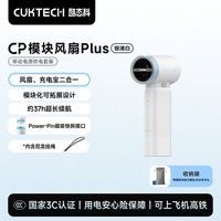百亿补贴：酷态科 CP模块风扇Plus 高速节能 手持小风扇