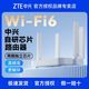 中兴 巡天AX1500全千兆网口WiFi6家用无线路由器5G双频智能路由