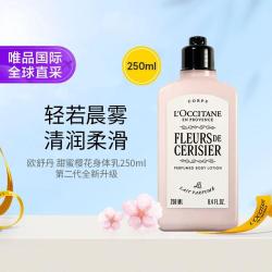 欧舒丹 全新甜蜜樱花身体乳润肤乳250ML留香保湿滋润