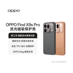 OPPO Find X9s Pro 流光磁吸保护壳
