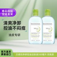 贝德玛 多效洁肤液500ml粉水绿水蓝水卸妆节日礼物