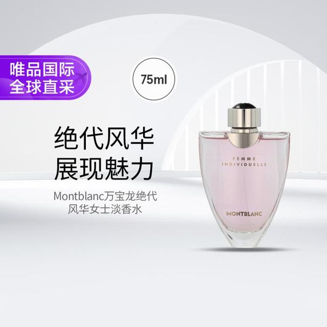 万宝龙 绝代风华女士淡香水 75ml
