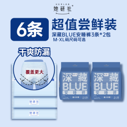 她研社 深藏Blue安睡裤超薄透气夜用量大防漏6条