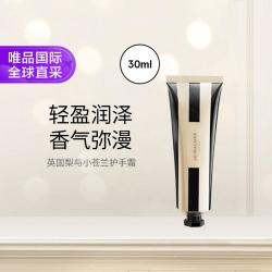 祖·玛珑 祖玛珑 祖玛珑 英国梨与小苍兰护手霜 30ml 多版本发货