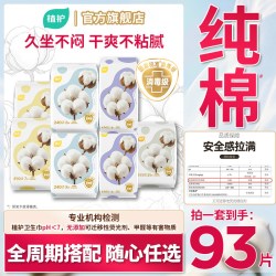 植护 消毒级纯棉卫生巾官方旗舰正品姨妈巾日夜用超薄透气少女护垫
