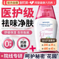 桥治医生 蔓越莓女性私处护理液女生私密日常清洁弱酸性杀菌止痒异味洗液B