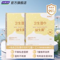 88VIP：妇炎洁 私处湿巾房事经期可擦私护专用卫生厕纸洁阴清洁杀菌湿纸巾