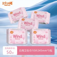 三只小猪 空调卫生巾轻薄超透气日用卫生巾超弹经期用防漏夜用经期