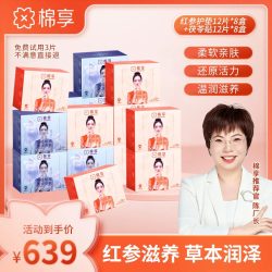 棉享 红参养护垫超薄透气亲肤加茯苓清爽养护贴柔软