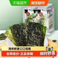 88VIP：乐豪小苔 岩烧海苔片原味2g*8包装即食寿司紫菜儿童休闲零食