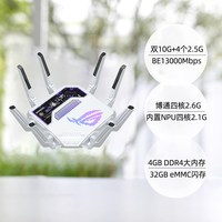 华硕 ROG八爪鱼7 AI WiFi7电竞无线三频路由器 双万兆口+四个2.5G口 Aimesh随心组