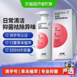 洁尔阴 妇用私密抑菌洗液女性抑菌日常清洁洗护洗液320ml