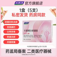 88VIP：妇炎洁 卡波姆妇科抑菌凝胶正品阴道炎女辅助治疗私处炎症宫颈糜烂