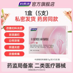 妇炎洁 卡波姆妇科抑菌凝胶正品阴道炎女辅助治疗私处炎症宫颈糜烂