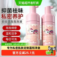88VIP：妇炎洁 私处洗护液烟酰胺泡沫抑菌止痒祛味私部清洗液女日常