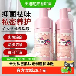 妇炎洁 私处洗护液烟酰胺泡沫抑菌止痒祛味私部清洗液女日常
