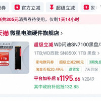 微星 WD闪迪SN7100黑盘/SN850X 1TB/2T SSD 笔记本电脑固态硬盘 m.2