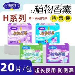 水晶花卫生巾日用超长夜用姨妈巾防侧漏自由组合280mm*20片特惠装