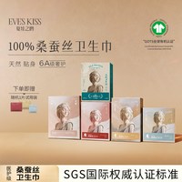 夏娃之吻桑蚕丝无痕日夜用卫生巾情人节礼品盒组合装敏感肌姨妈巾