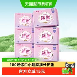 月月舒 迷你巾棉柔透气180mm护翼护垫量少日子用姨妈巾老品牌国货