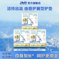 淘淘氧棉 洁伶由意卫生巾护翼型护垫180mm棉柔日用姨妈巾