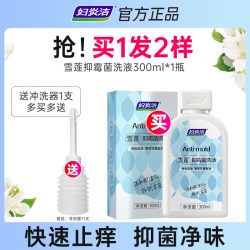 妇炎洁 雪莲抑霉菌洗液女性外阴止痒洗剂私处清洗液私密护理洗护液