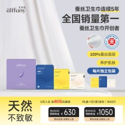 艾芙尼 蚕丝卫生巾经期姨妈巾日用透气真丝活性炭桑蚕丝棉
