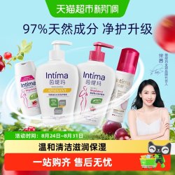 Intima 茵缇玛女性私处清洗护理液乳酸益生元玻尿酸日常温和养护