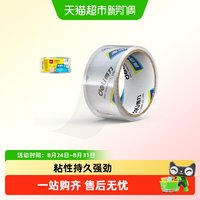 88VIP：得力 超市透明胶带批发封箱带大卷快递打包胶带高粘度不易断胶布