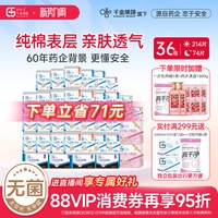 88VIP：千金净雅 jaya千金净雅消毒级卫生巾纯棉日夜囤货装姨妈巾女
