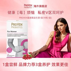 ProVen 女性益生菌肠胃养护免疫促进营养吸收私处护理乳酸杆菌